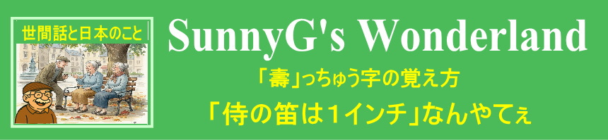 251209 タイトルプレート 侍の笛