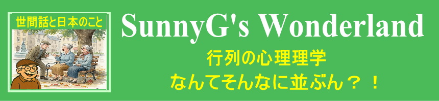 251210 タイトルプレート 行列の心理学