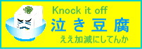251109 バナー泣き豆腐