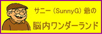 251109 バナー脳内ワンダーランド